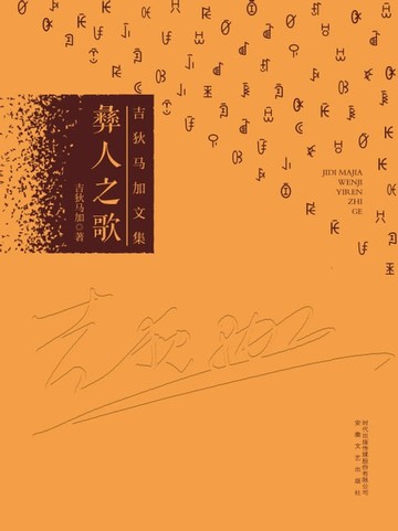 【電子書】彝人之歌