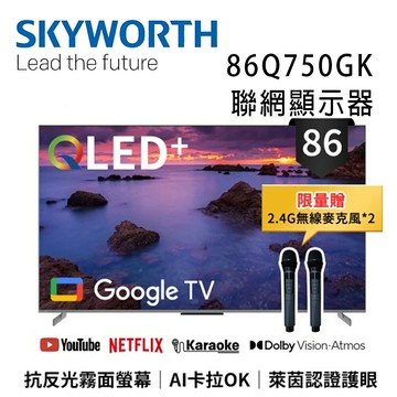 【澄名影音展場】SKYWORTH 創維 86Q750GK 86吋4K QLED AI卡拉OK Google TV聯網顯示器