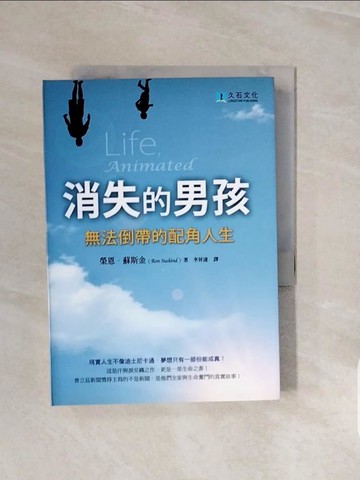 【書寶二手書T6／親子_V6S】消失的男孩：無法倒帶的配角人生_榮恩．蘇斯金,  李昇達