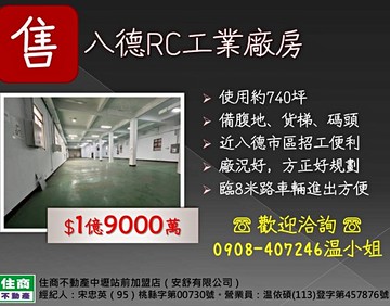 近南桃園交流道RC乙工廠房~備貨梯~停車場｜桃園市八德區華康街