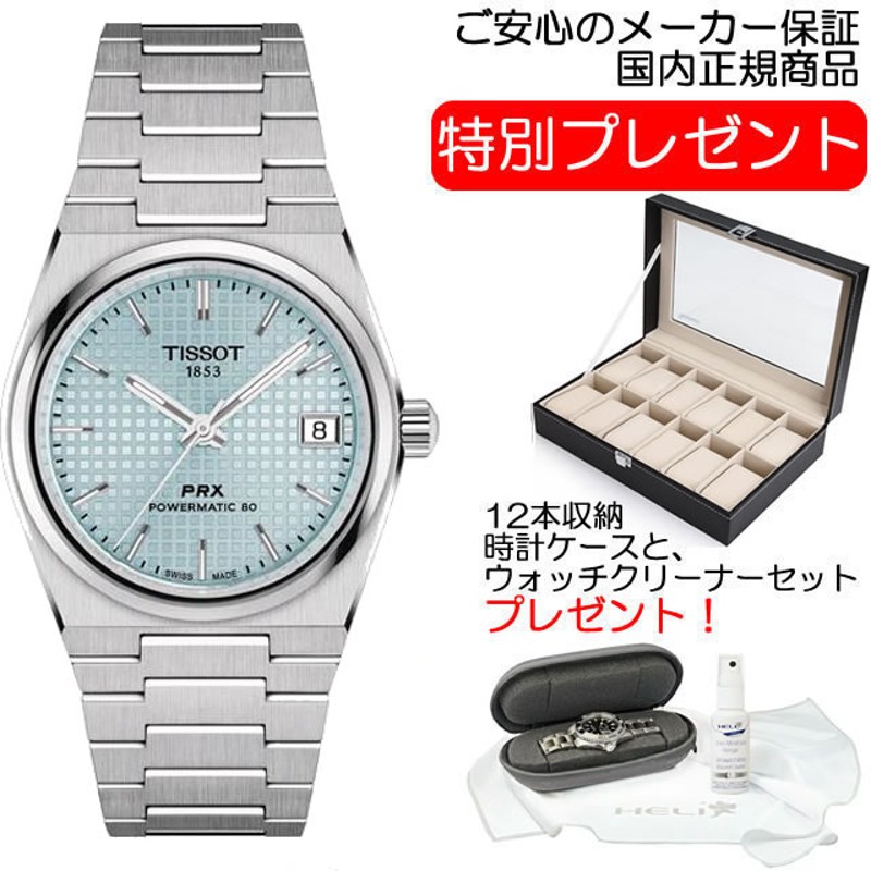 ティソ 腕時計 TISSOT PRX 35mm ピーアールエックス パワーマティック80 アイスブルー文字盤 T137.207.11.351.00  PRX オートマチック | LINEショッピング