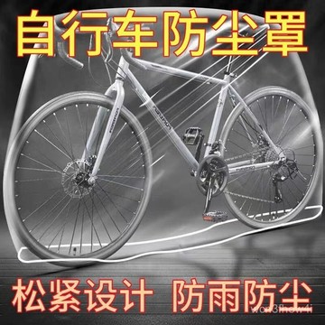 ✨臺灣有貨✨免運✨自行車防雨防塵罩一次性透明車衣山地車遮雨單車防塵罩專用保護套 Y72E
