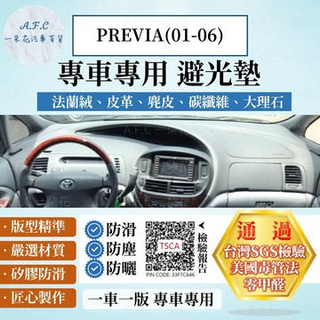 【A.F.C 一朵花】TOYOTA 豐田 PREVIA(01-06) 法蘭絨 麂皮 碳纖維 超纖皮革 大理石皮革 避光墊