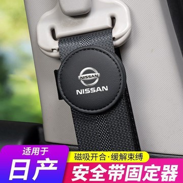 【熱賣爆款】NISSAN尼桑 車用安全帶夾 TIIDA XTRAIL TEANA 安全帶卡扣 安全帶限位器 防勒夾扣