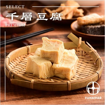 千層豆腐﹝冷凍﹞