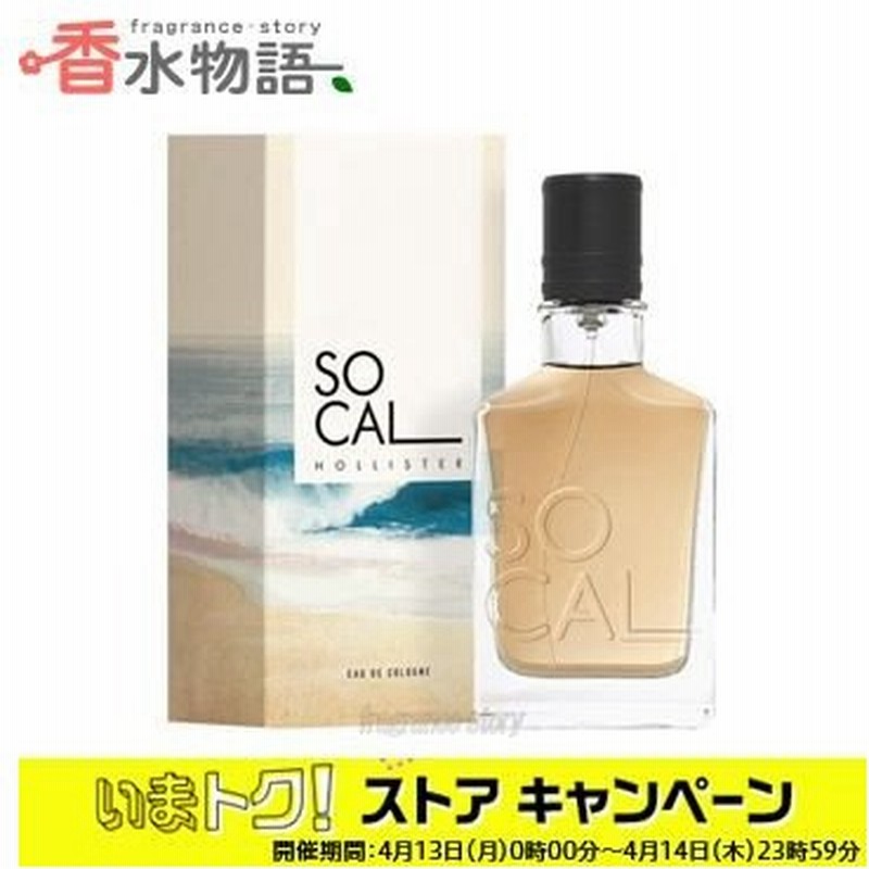 廃盤 ホリスター カリフォルニア ソーカル オーデコロン 125ml 人気 