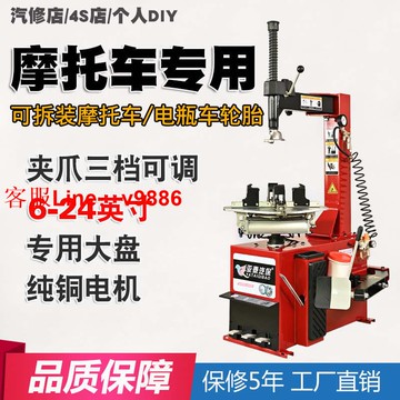 【最低價】【公司貨】摩托車扒胎機電瓶車電動車扒胎機拆胎機輪胎拆裝機包郵YT-505