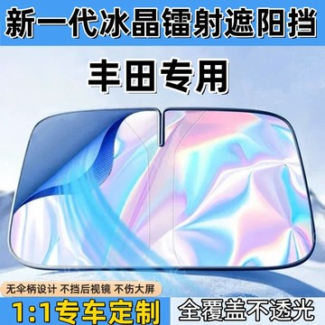 【新升級鐳款】Toyota 豐田 汽車遮陽檔 Altis RAV4 CC YARIS CAMRY前檔遮陽板 汽車遮陽簾