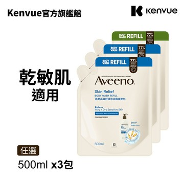 艾惟諾沐浴露補充包500ml 3入組 (燕麥/燕麥高效舒緩)【官方旗艦館】