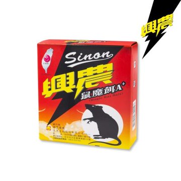 【興農】鼠魔餌A+ 200g(殺鼠/滅鼠/除鼠/老鼠藥)