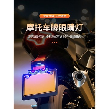 新款 惡魔之眼氛圍燈 眼睛燈 動態眨眼睛 摩托車燈 後尾燈 爆閃 汽車裝飾  電動車裝飾 剎車燈改裝 車飾 交換禮物