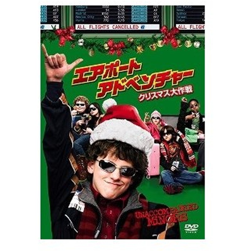 エアポート アドベンチャー クリスマス大作戦 特 Dvd 洋画ドラマ 通販 Lineポイント最大0 5 Get Lineショッピング