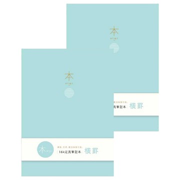 Sunny 三瑩文具 本系列 16K加厚橫罫筆記本 藍綠色  2本