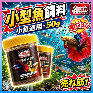 放風水族【小型魚專用飼料料50g】小型魚飼料 孔雀魚飼料 魚飼料 幼魚飼料 燈科魚 孔雀魚 鬥魚 小魚 燈魚 粉粒 顆粒