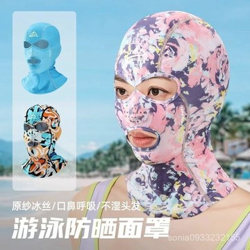 8537位資深客戶🔔 遊泳防曬面罩 潛水防水母 護臉泳帽 臉基尼 衝浪透氣冰絲頭套 男女通用 GYFM