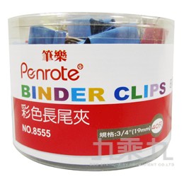 8555彩色長尾夾40入(19MM)