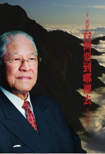 二十一世紀台灣要到哪裡去[二手書_普通]