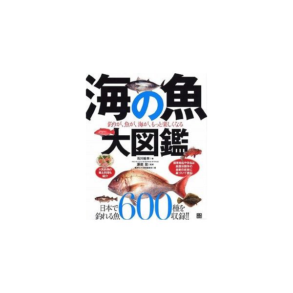 新品】【書籍】海の魚大図鑑 通販 LINEポイント最大0.5%GET  LINE 