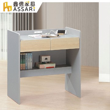 ASSARI-奧黛麗2.8尺書桌(寬84x深60x高84cm)