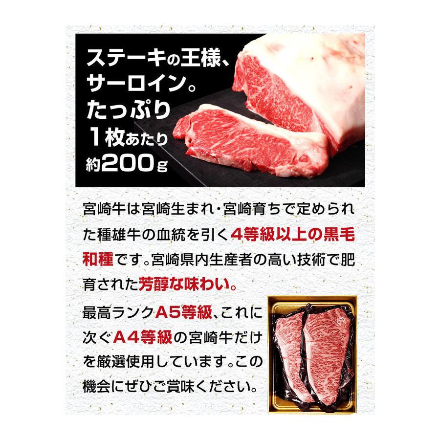 ギフト 食べ物 肉 グルメ 宮崎牛 サーロインステーキ A4 A5ランク 200g×2枚 送料無料 食べ物 高級 プレゼント Y凍