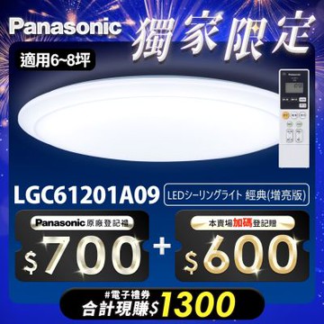 Panasonic國際牌 LED調光調色遙控吸頂燈 LGC61201A09 經典 42.5W 日本製