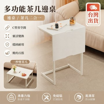 台灣出貨🔥多功能茶几邊桌 可移動小桌子 床上電腦邊桌 簡易床頭櫃 桌子 茶几 電腦桌 萬用邊桌 沙發萬用桌 多用途