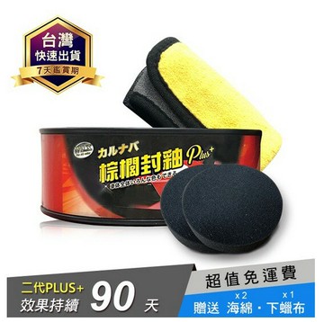 Nano卡爾氏Cares-巴西棕櫚封釉二代PLUS+ 超神奇還原棕櫚航鈦釉 220g