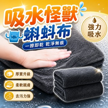 【💧吸水神器💧】 蝌蚪吸水布 蝌蚪布 洗車毛巾 擦車布 洗車吸水布 擦車抹布 雙面蝌蚪布 擦車吸水布 超細纖維布 吸水巾