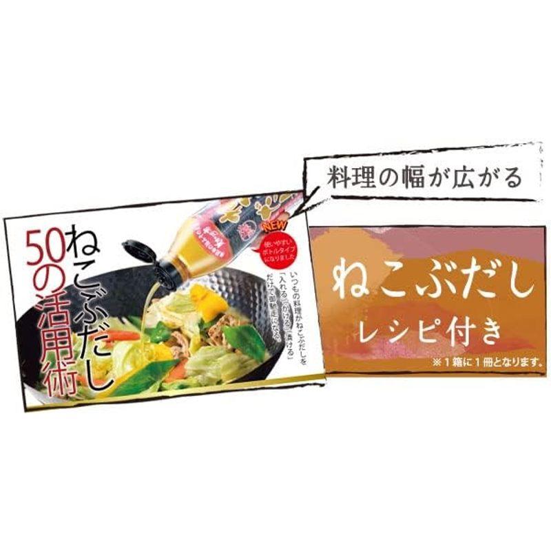 とれたて美味いもの市 ねこぶだし 500ml×2本 レシピ・オリジナルポケットティッシュ付