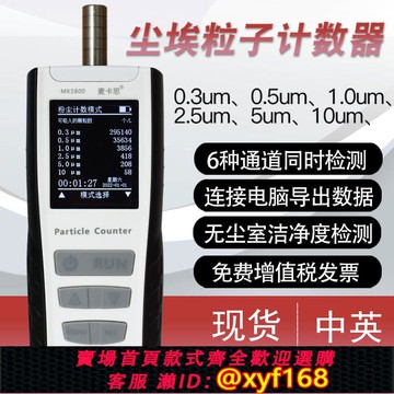 {可打統編 保固一年}MKS800塵埃粒子計數器落塵測試儀粉塵顆粒潔凈室無塵車間檢測儀