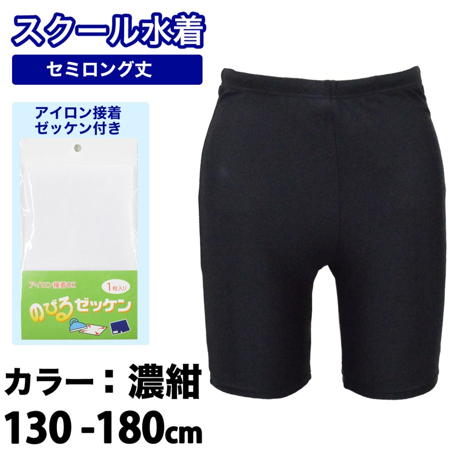スクール水着 男の子 スクール水着 子供 ジュニア 男児 男子 スクール水着 海パン スク水 短パン セミロング丈 130 140 150 160  170 180cm スクール水着 通販 LINEポイント最大0.5%GET | LINEショッピング