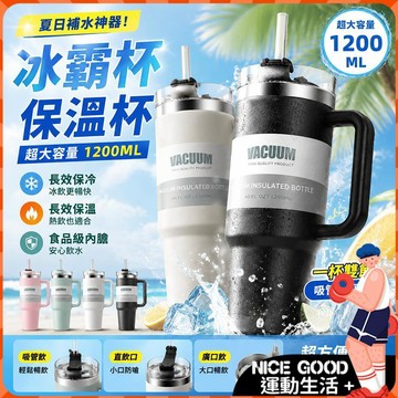 🚛台灣現貨速發🚀40oz冰霸杯 巨無霸三飲水杯 吸管耐用車載杯保溫杯不鏽鋼保溫杯大容量保溫保冷杯汽運動學生杯-0901L