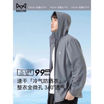 貓人冰絲涼感防曬衣男2025新款UPF50+防紫外線透氣防曬夾克衫外套