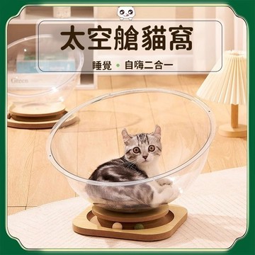 貓咪太空艙透明貓窩貓太空艙NEW66-16
