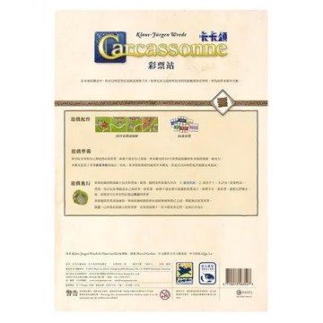 SWAN PANASIA 新天鵝堡 桌遊 卡卡頌彩票站擴充 Carcassonne Mini The Bets  1盒