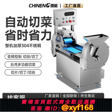 {可打統編 保固一年}馳能切菜機商用大型單雙頭多功能全電自動食堂切片絲丁一體碎菜機