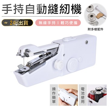 手持電動縫紉機多功能迷你電動縫紉機 小型電動縫紉機 可攜式縫紉機 裁縫機 縫紉機