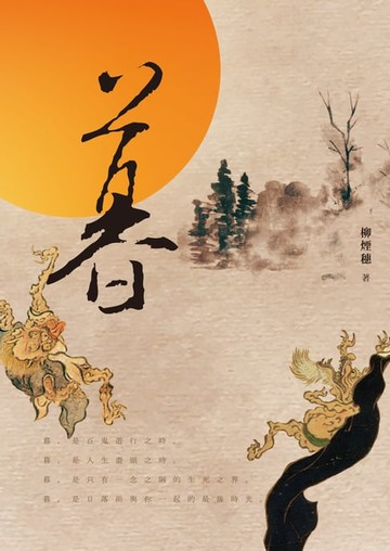 【電子書】暮