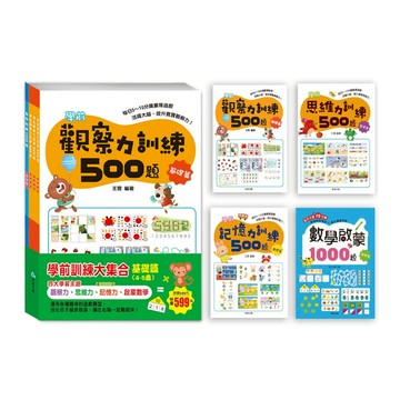 學前訓練大集合：基礎篇(全套共4冊)