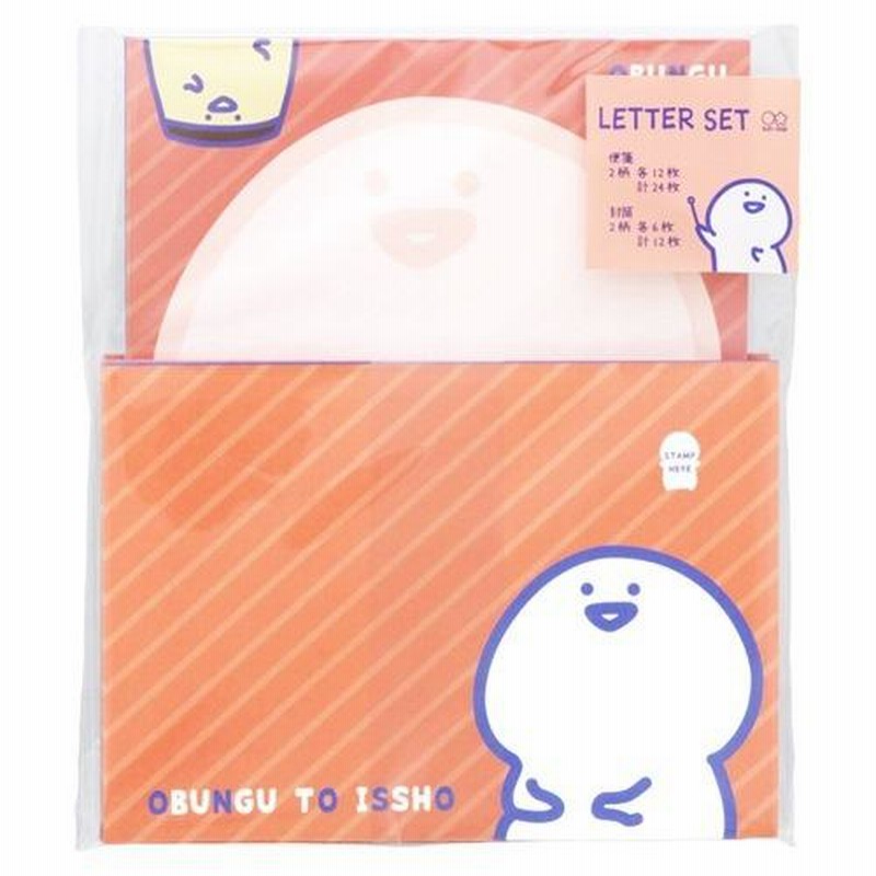 お文具といっしょ レターセット 手紙セット オレンジ