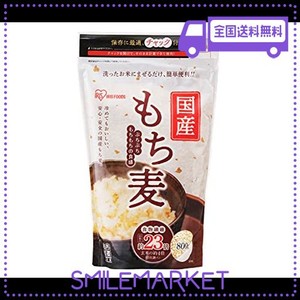 アイリスオーヤマ もち麦 国産 800Ｇ チャック付き もち麦ごはん 食物繊維