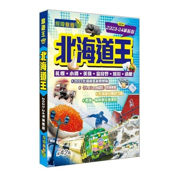 北海道王(2023-24革新版)