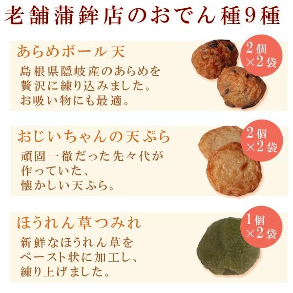 “無添加”特上練り物「出雲国のおでん種」9種入り（だし付き） 送料無料（北海道・沖縄を除く）