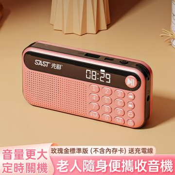 多功能插卡音箱 收音機  隨身聽 播放器 老人收音機 隨身聽 迷你小音響 擴音機 玫瑰金