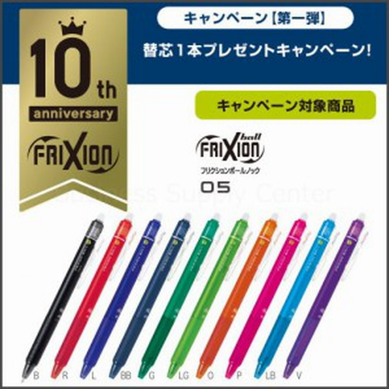 Pilot Pklfbk23ef フリクションボールノック05 10周年記念パッケージ 全10色 通販 Lineポイント最大1 0 Get Lineショッピング
