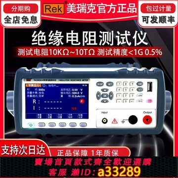 {可打統編 超低價}Rek美瑞克絕緣電阻測試儀臺式RK2681A電器設備絕緣測試儀RK2683AN