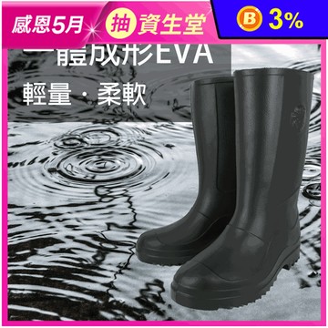 EVA輕量耐磨防滑中筒雨鞋 (25-28cm) 雨靴