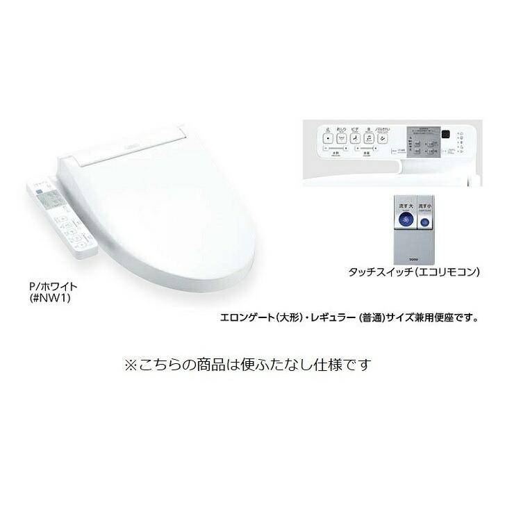 ###TOTO ウォシュレットP【TCF589AUP】セット品番(TCF589AP 