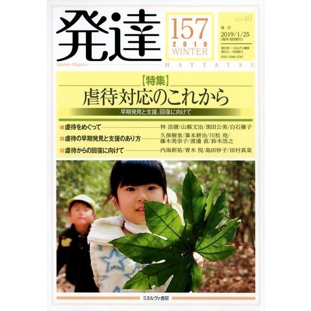 発達 157 Book