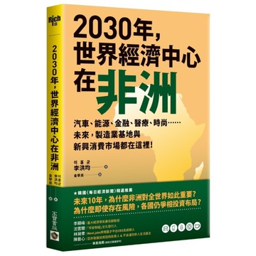 2030年，世界經濟中心在非洲：汽車、能源、金融、醫療、時尚……未來，製造業基地
